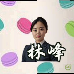 林峰